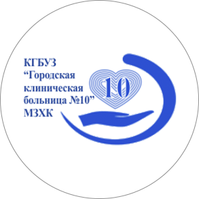 Городская клиническая больница №10 министерства здравоохранения 2015